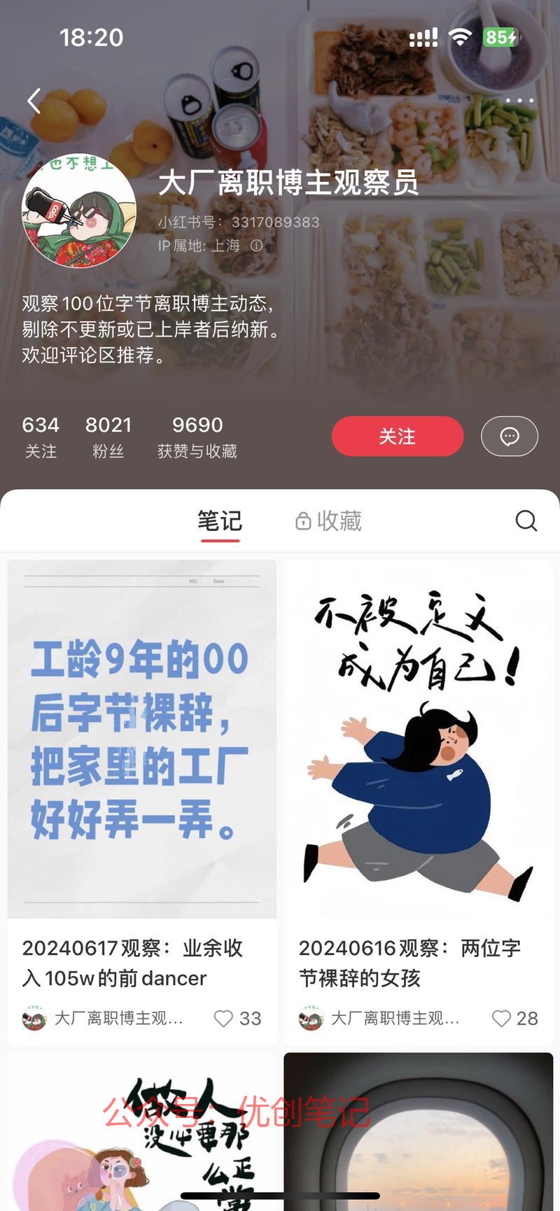 当离职博主成为小红书职…#情报-搞钱线报📢论坛-网创交流-优创圈